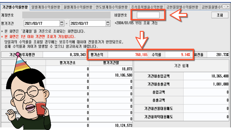 평가손익-확인하기
