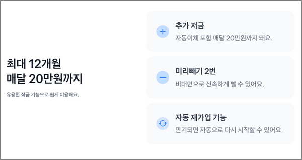 토스뱅크 아이통장, 아이적금 미래 준비
