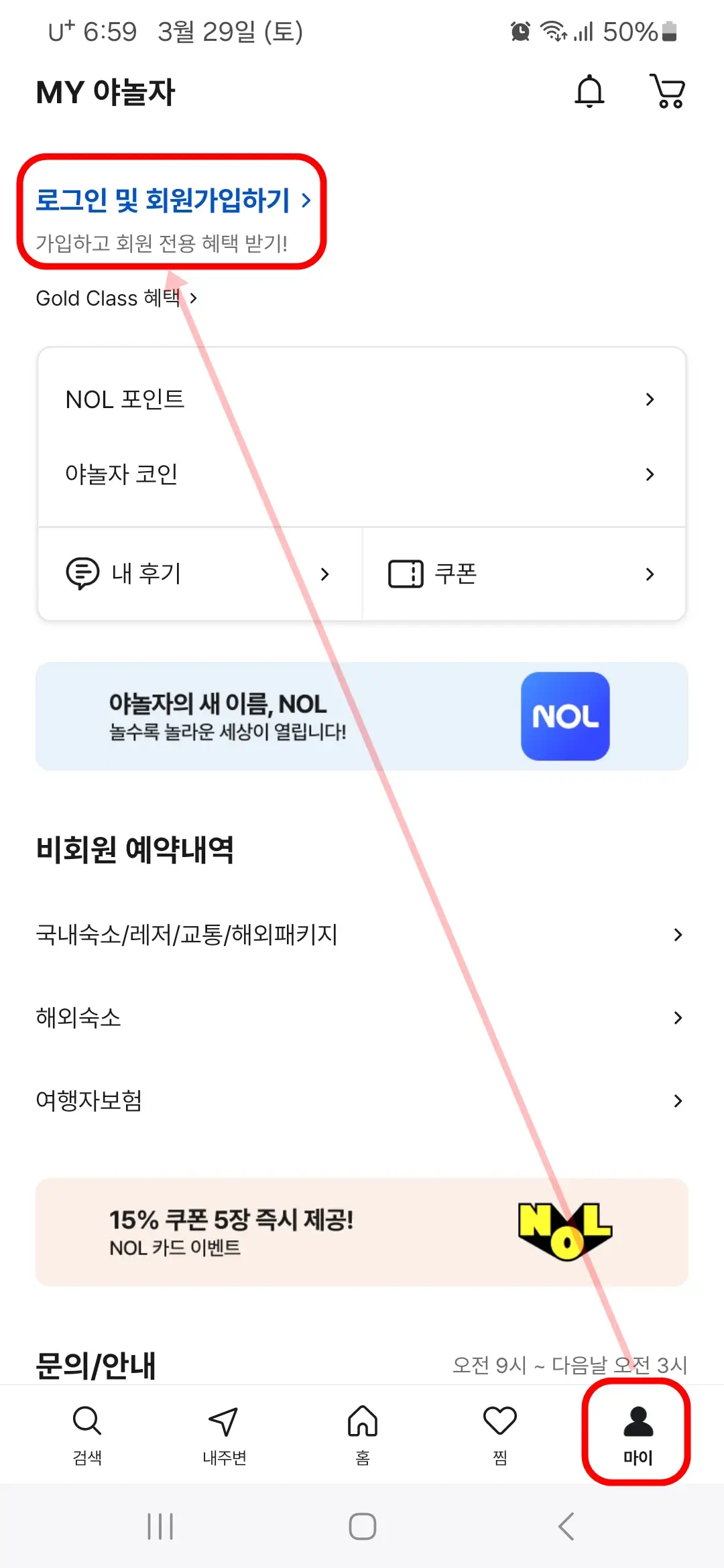 로그인 및 회원가입하기