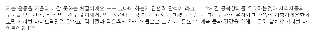 세리번 나이트 내돈내산 후기