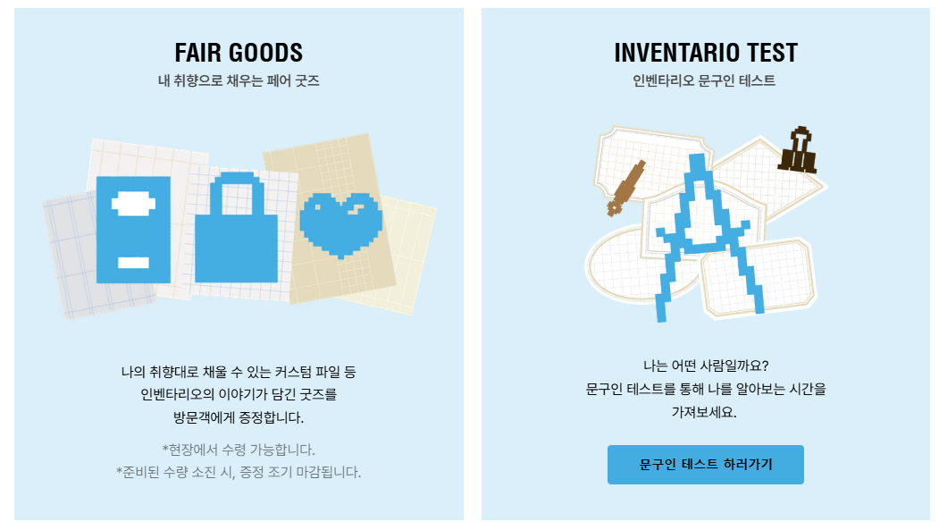문구 덕후들의 성지, '인벤타리오 문구 페어' 열린다!