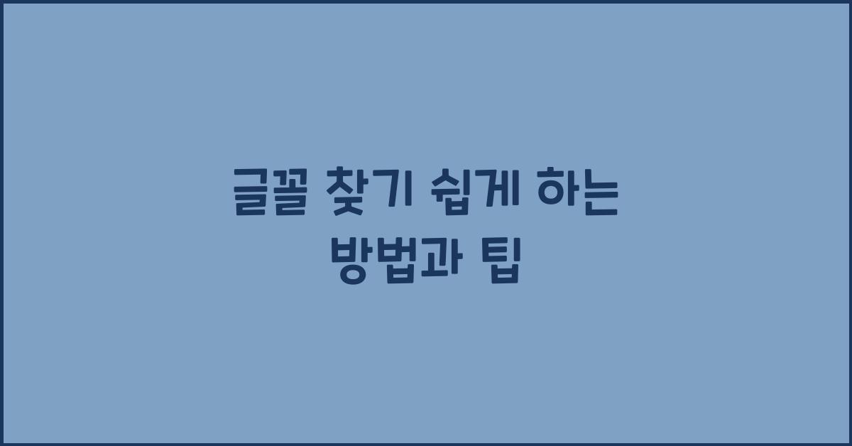 글꼴 찾기