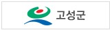 고성군
