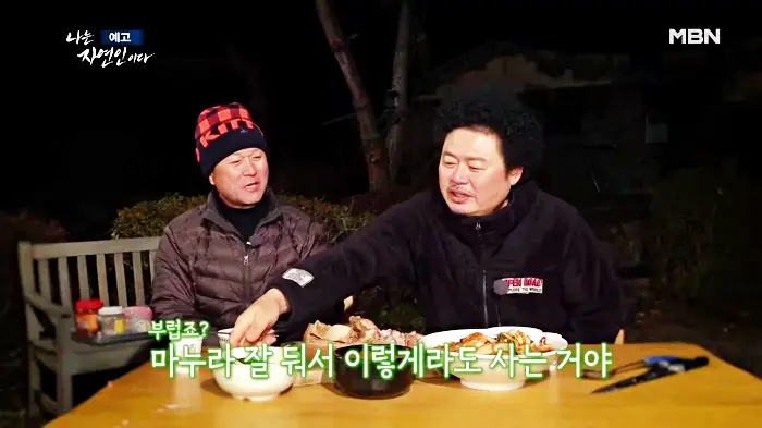 나는-자연인이다-윤택