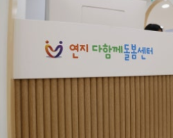 다함께돌봄센터-사진5