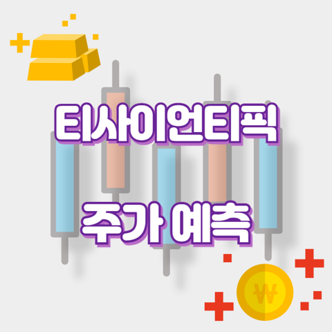 티사이언티픽_썸네일