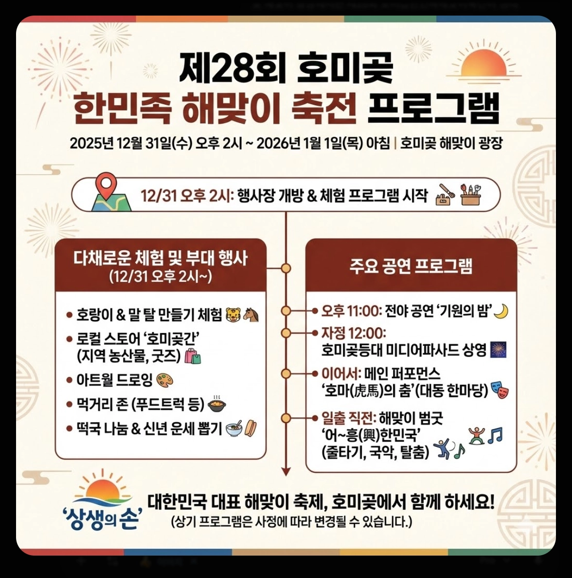 호미곶 일출 시간 2026 새해맞이 완벽 가이드