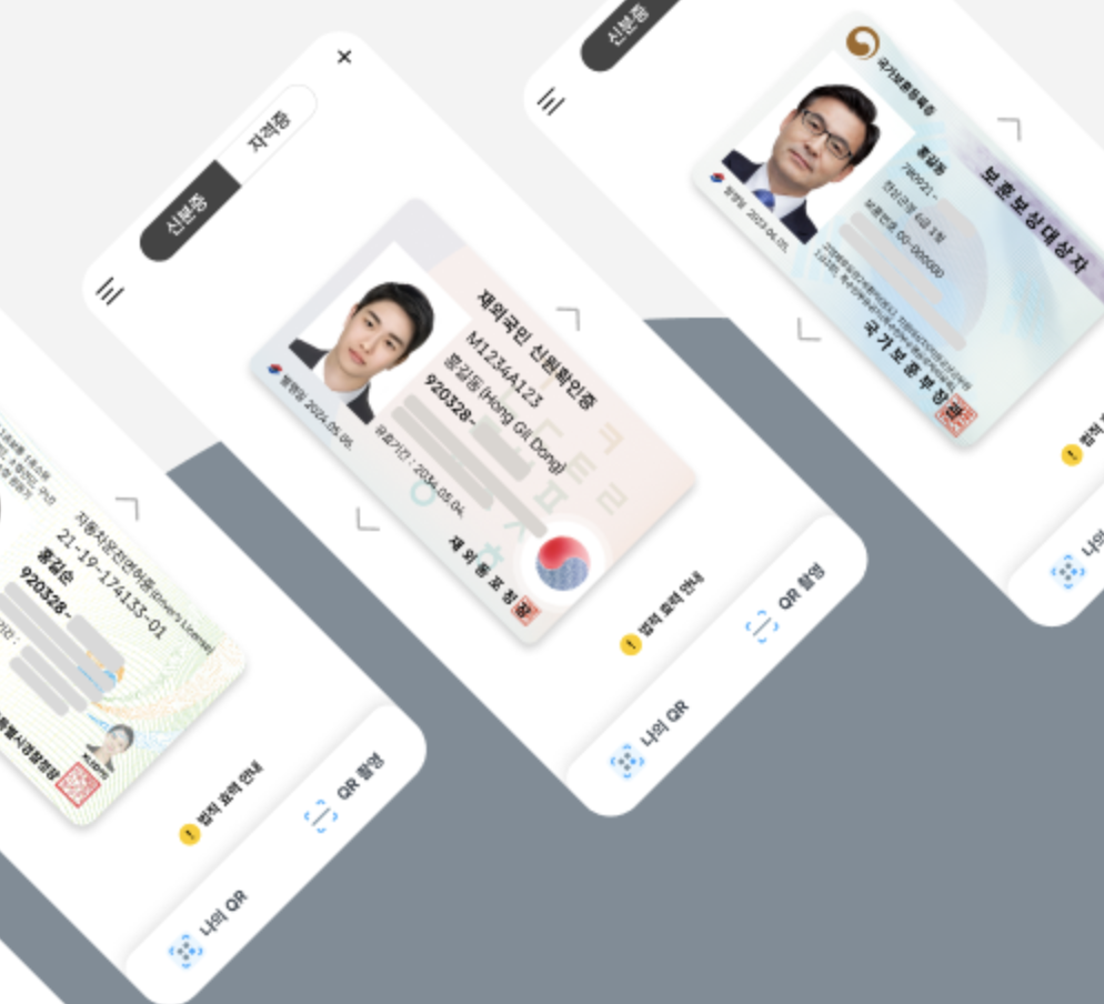 모바일신분증