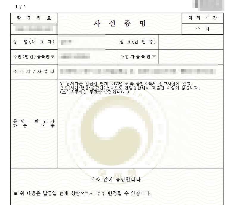 소득금액증명원 인터넷발급 사실증명