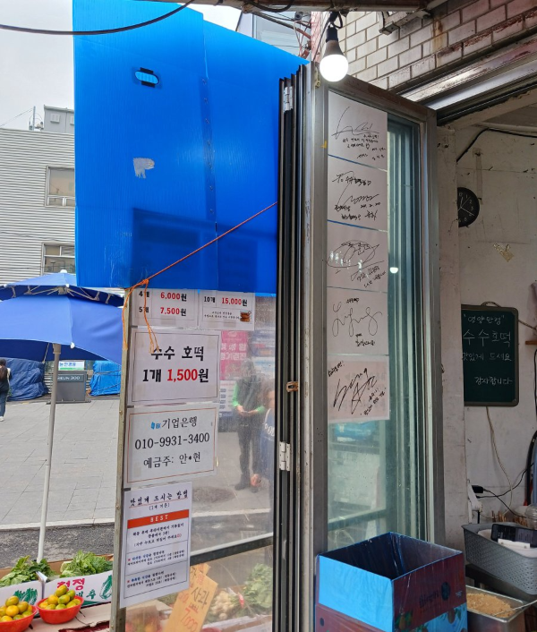 금남시장 수수호떡 가격