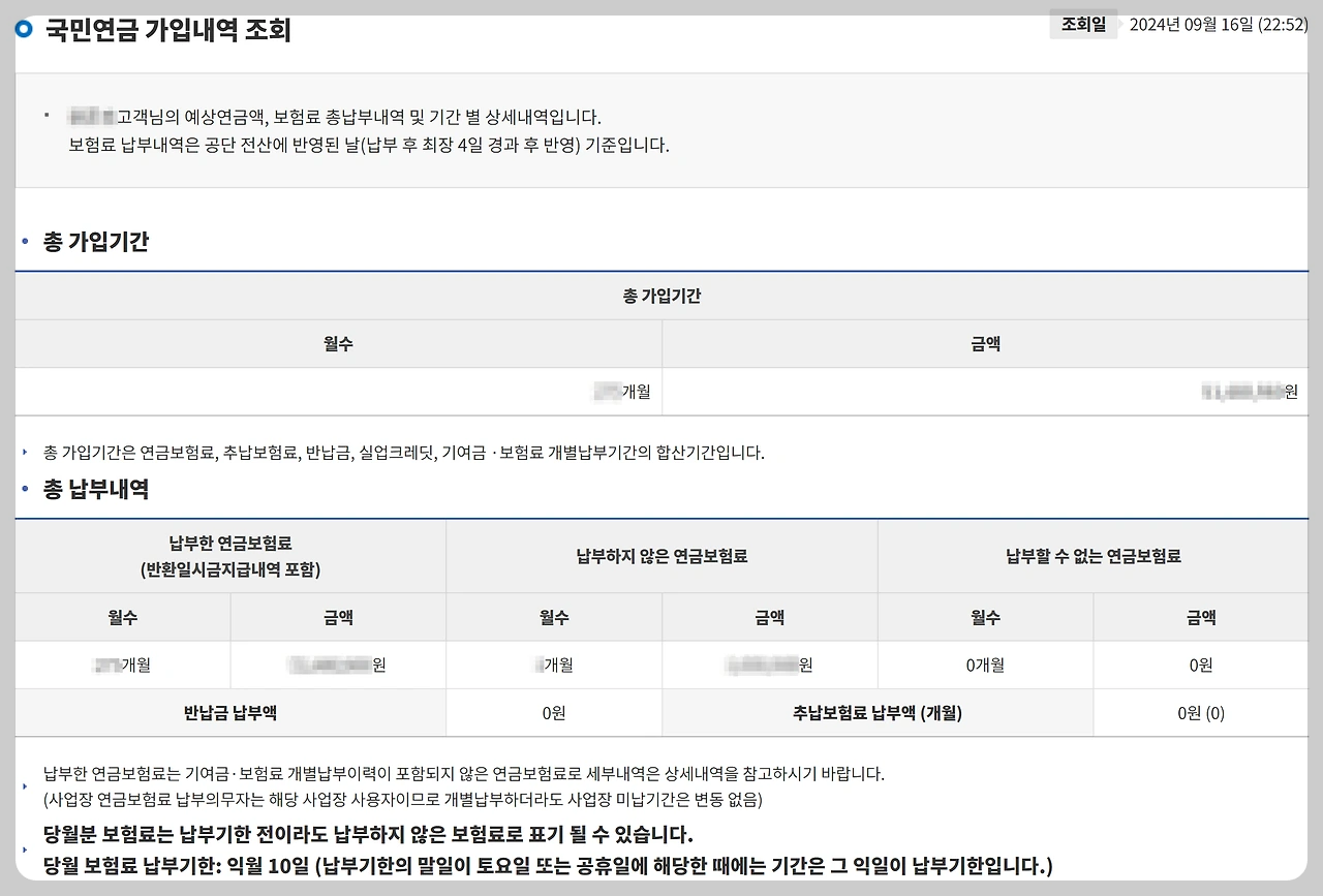 국민연금 가입내역 조회 안내 이미지