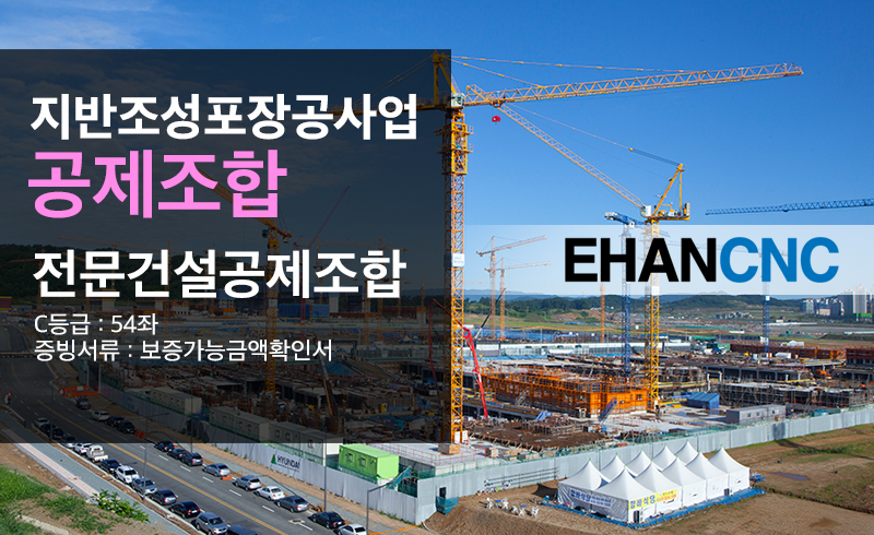 지반조성포장공사업