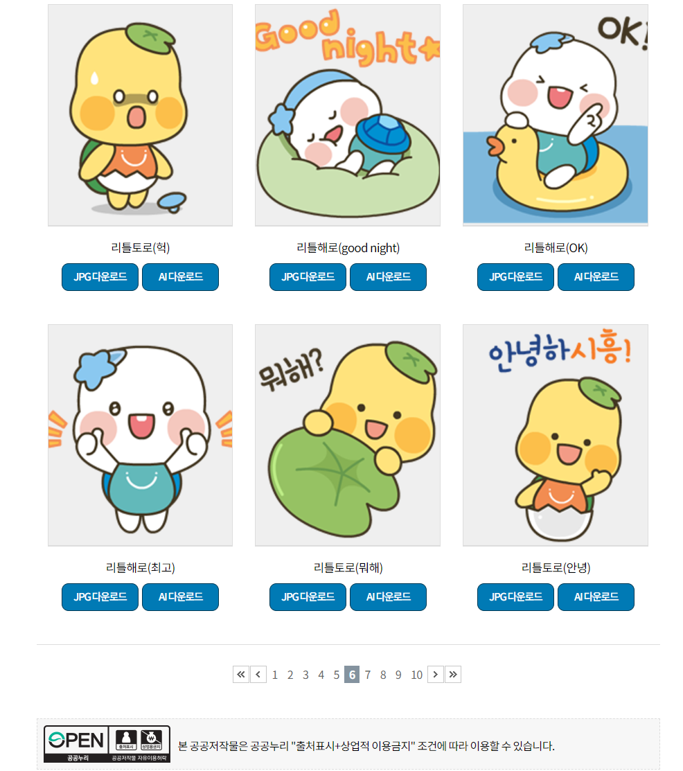 시흥시 해로 토로 이모티콘 모음 에시