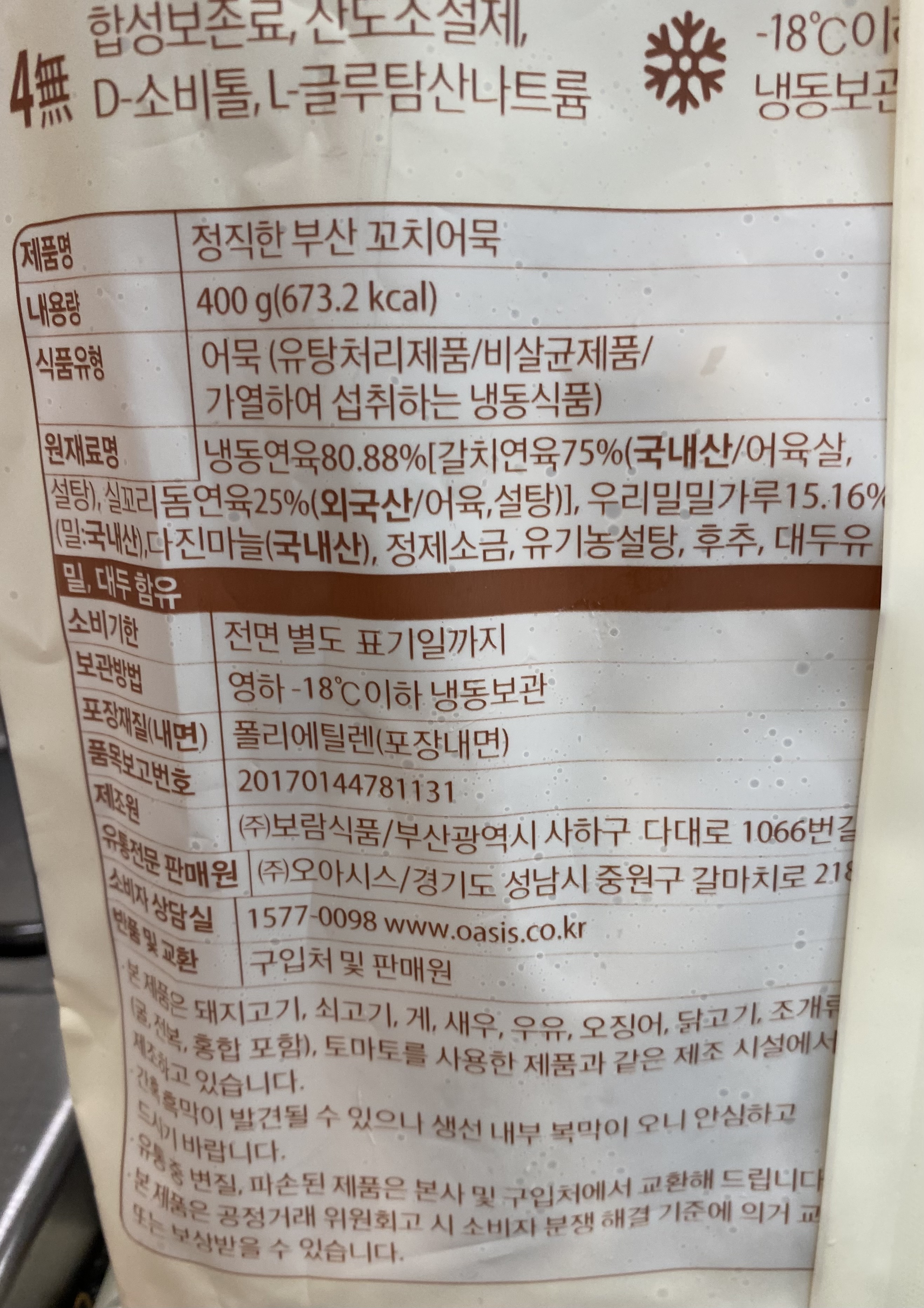 정직한 부산꼬치어묵 원재료와 관련된 사진