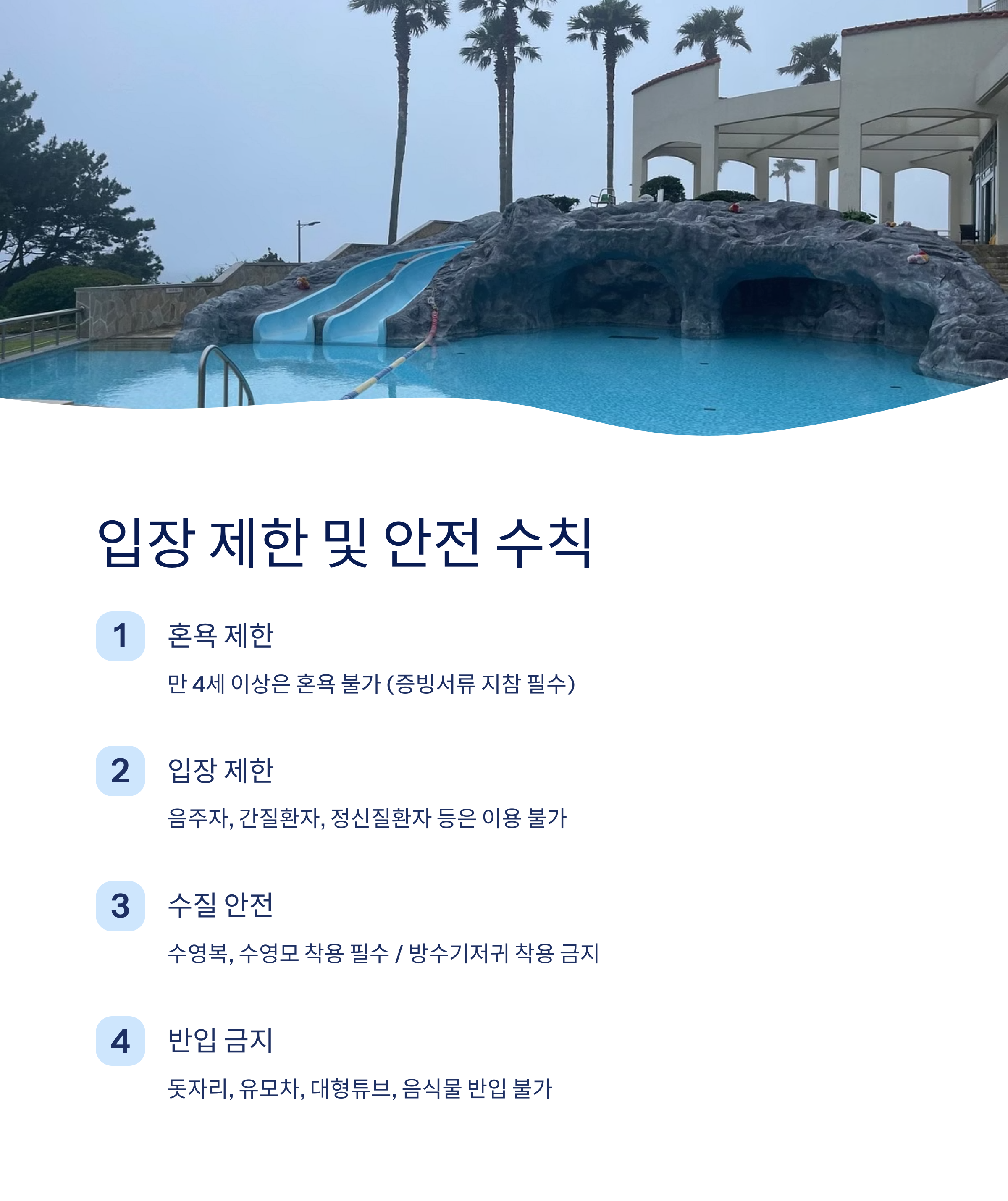 안전 수칙