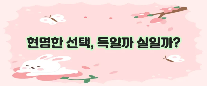 백내장 수술 비용이 정말 중요하죠!