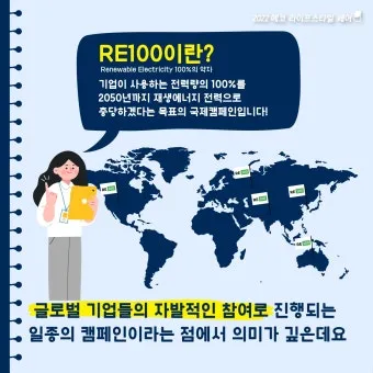 re100 이란 무엇인지 쉽게 정리한 정보_7