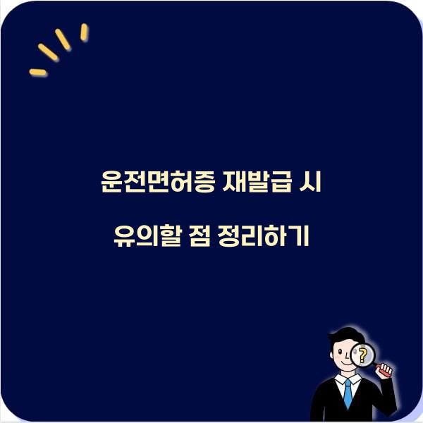 운전면허증 재발급