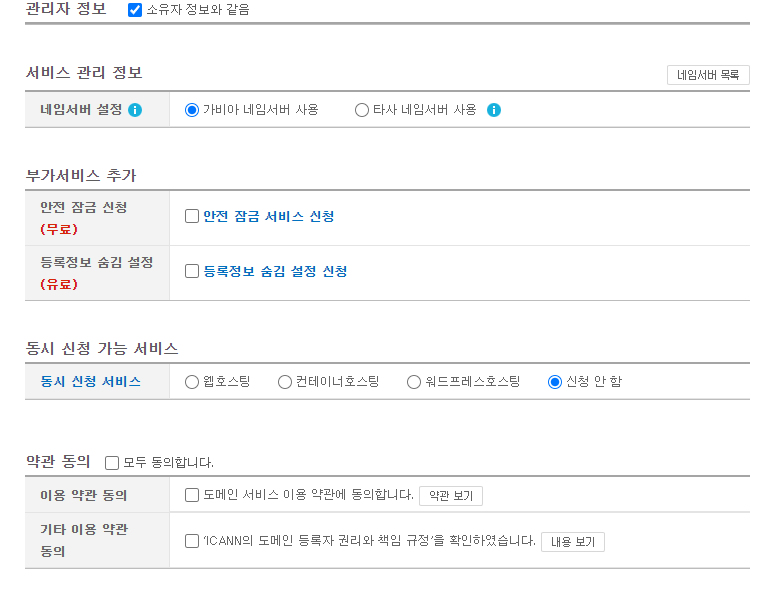 티스토리 가비아 도메인 설정하는 법