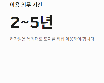 토지거래 허가제