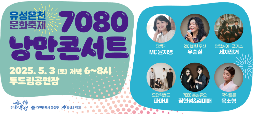 7080 낭만콘서트
