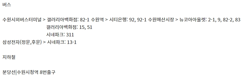 동수원 CGV 가는 방법