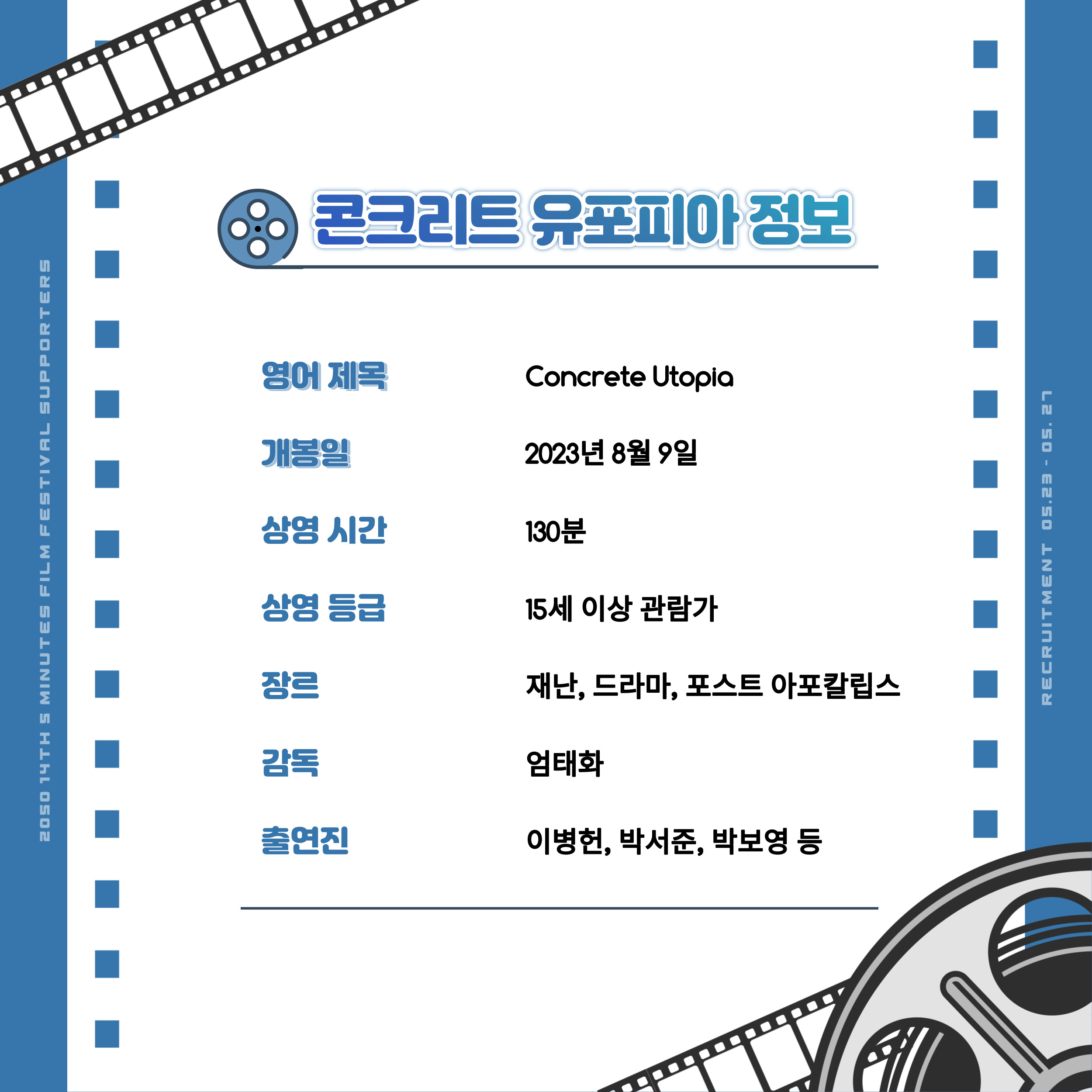 콘크리트 유토피아