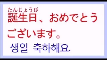 축하할 때 바로 쓰는 일본어 완벽한 축하 표현 가이드 자료_11