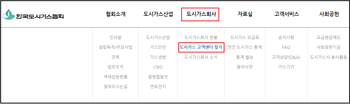 도시가스-실시간요금조회