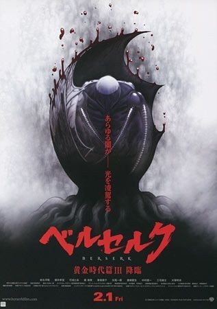 베르세르크 강림 극장판 리뷰, 인간과 악마의 경계가 무너지는 강렬한 서사 분석