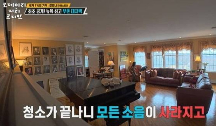 장한나 집 크레이지 리치 코리안