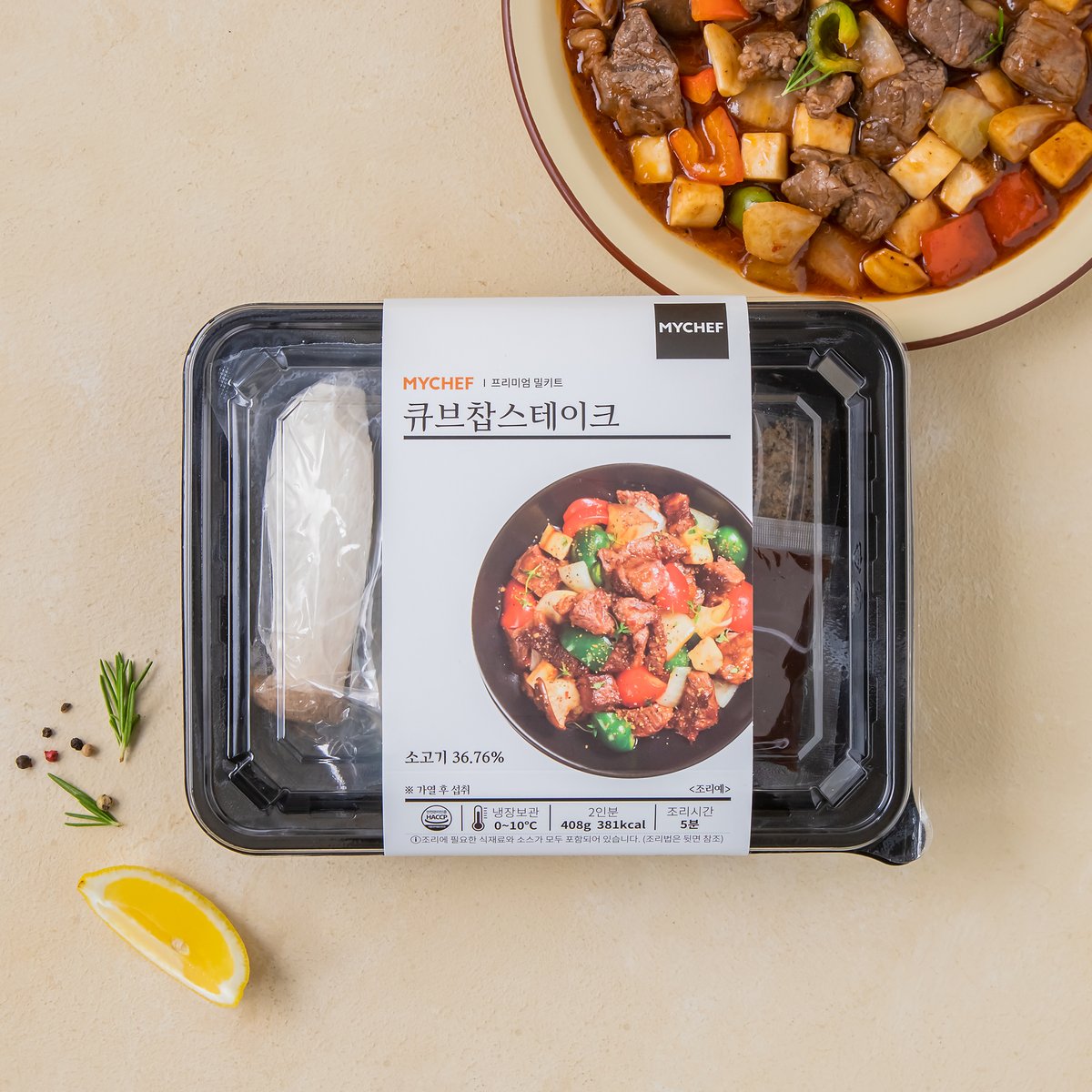 크리스마스 홈파티 밀키트 음식 추천 BEST 6