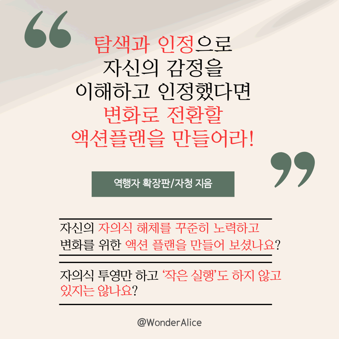 &#39;책읽기얘보 프로젝트&#39; Day 5 &#39;역행자&#39; Chapter 2 역행자 1단계_자의식 해체 100 ~ 108 페이지를 읽고