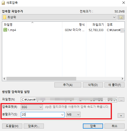 압축포맷 EGG 변경