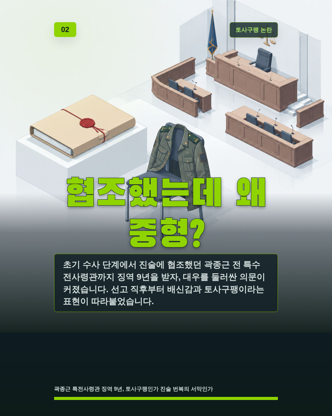 협조했는데 왜 중형?