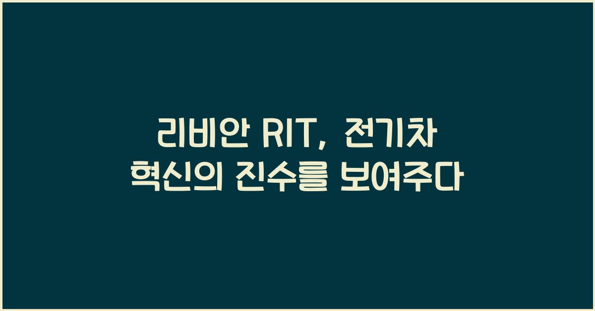 리비안 R1T