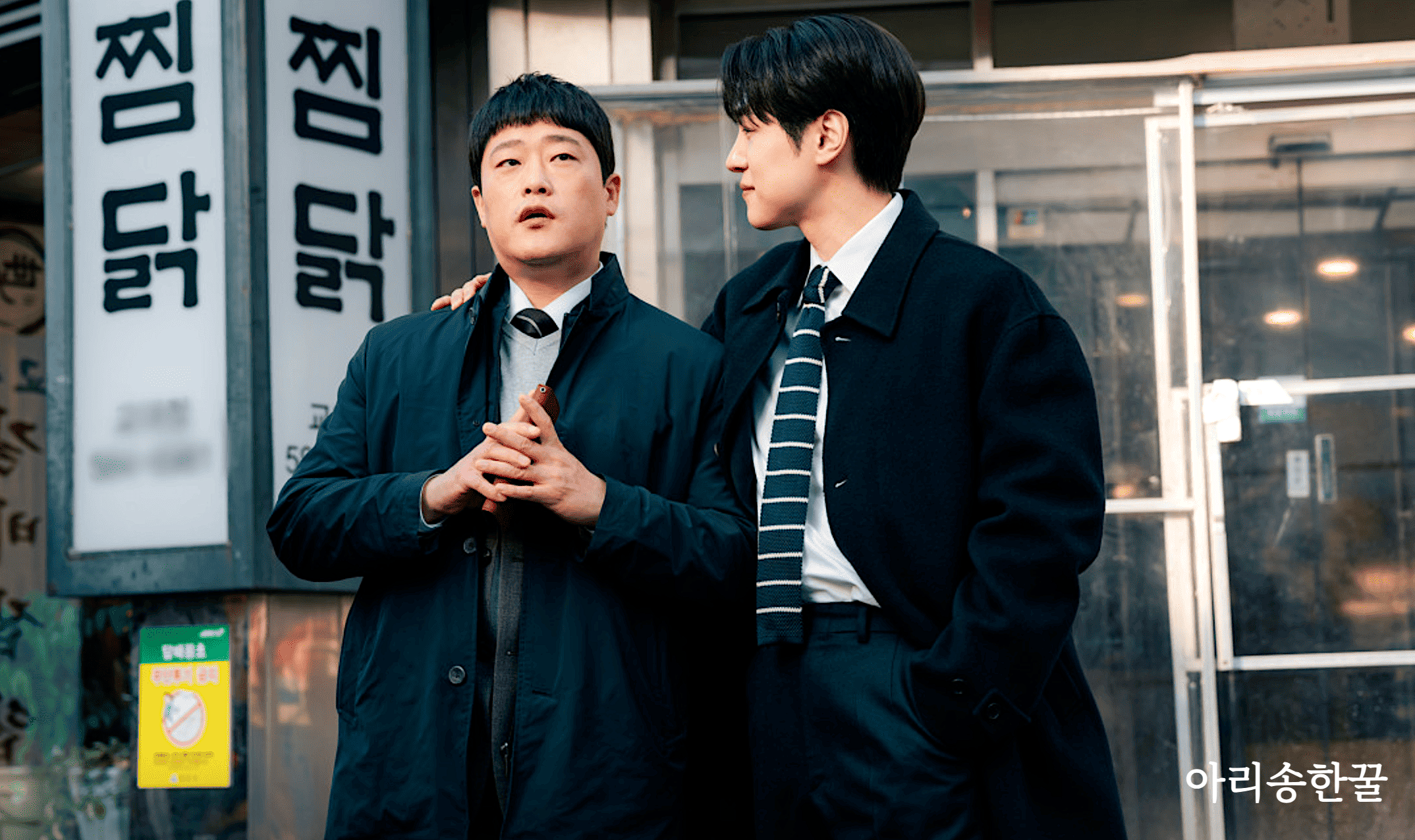 서초동 드라마 임성재 강유석 식당앞