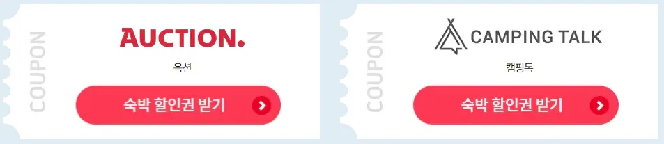 숙박세일 페스타