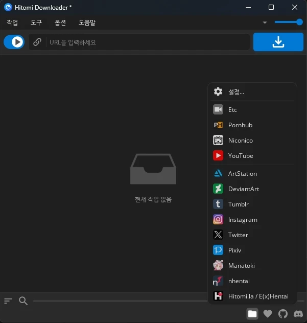 히토미 다운로더 프로그램 모습