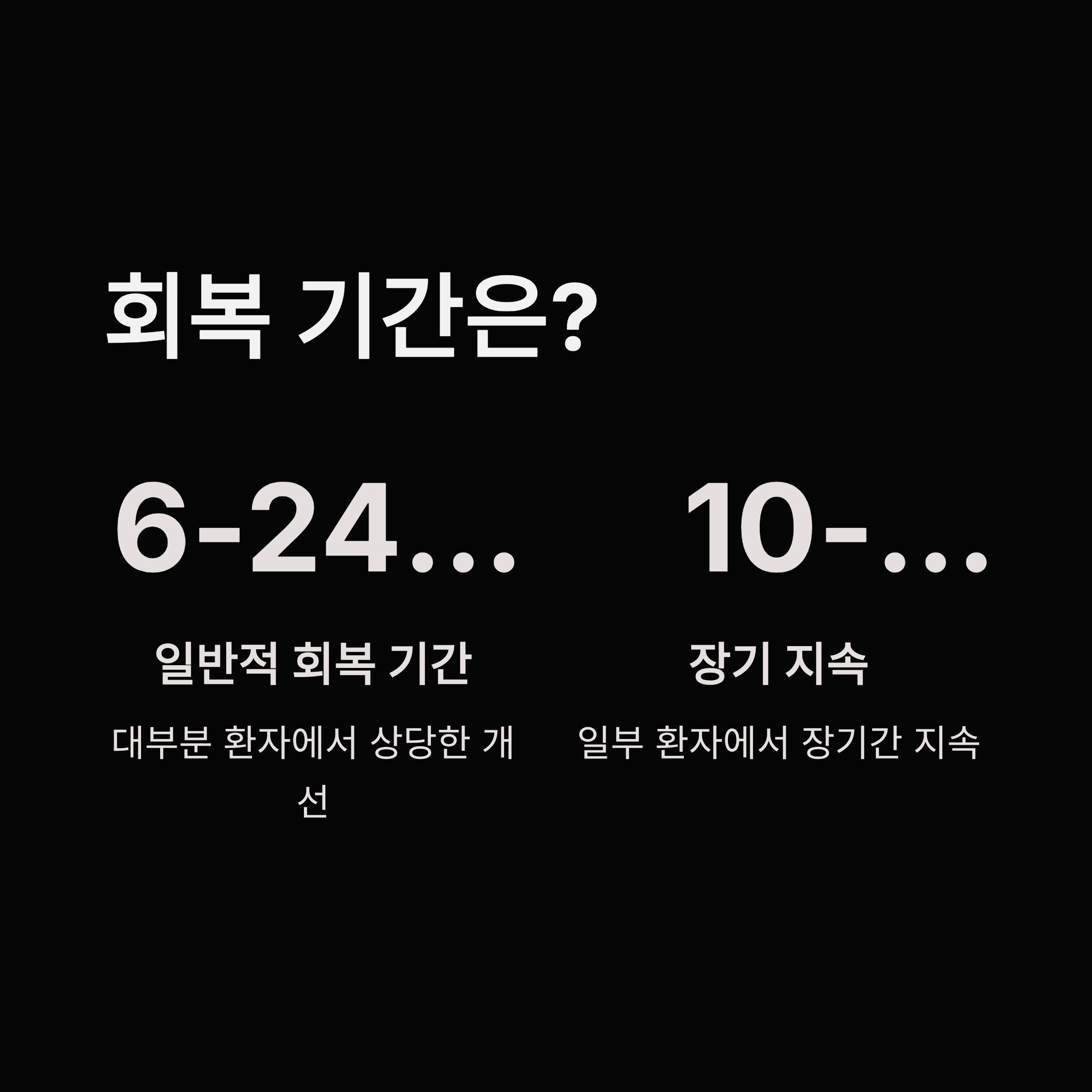 항암치료 후 케모브레인 회복기간