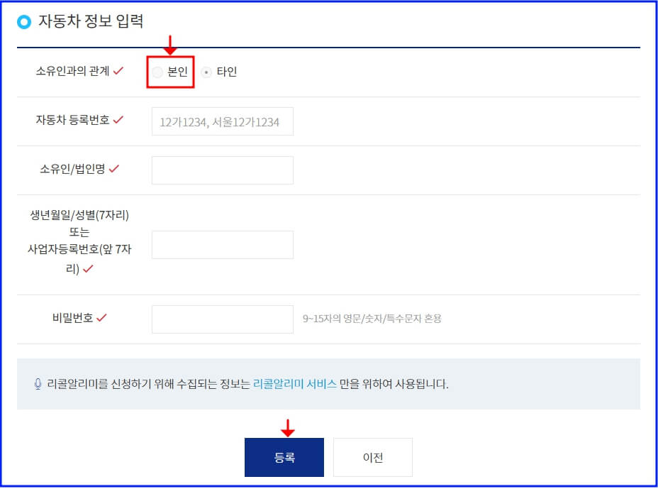 리콜알리미 자동차 정보 입력 화면