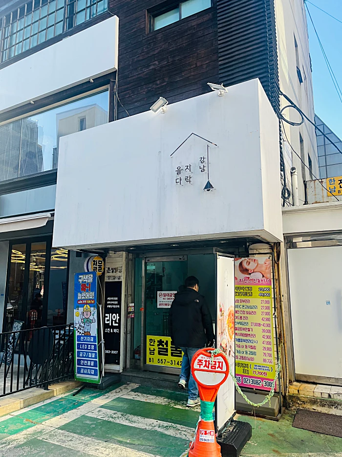 을지다락 강남입구