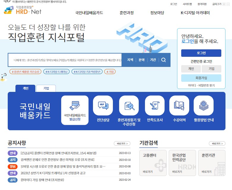 국민내일배움카드 홈피