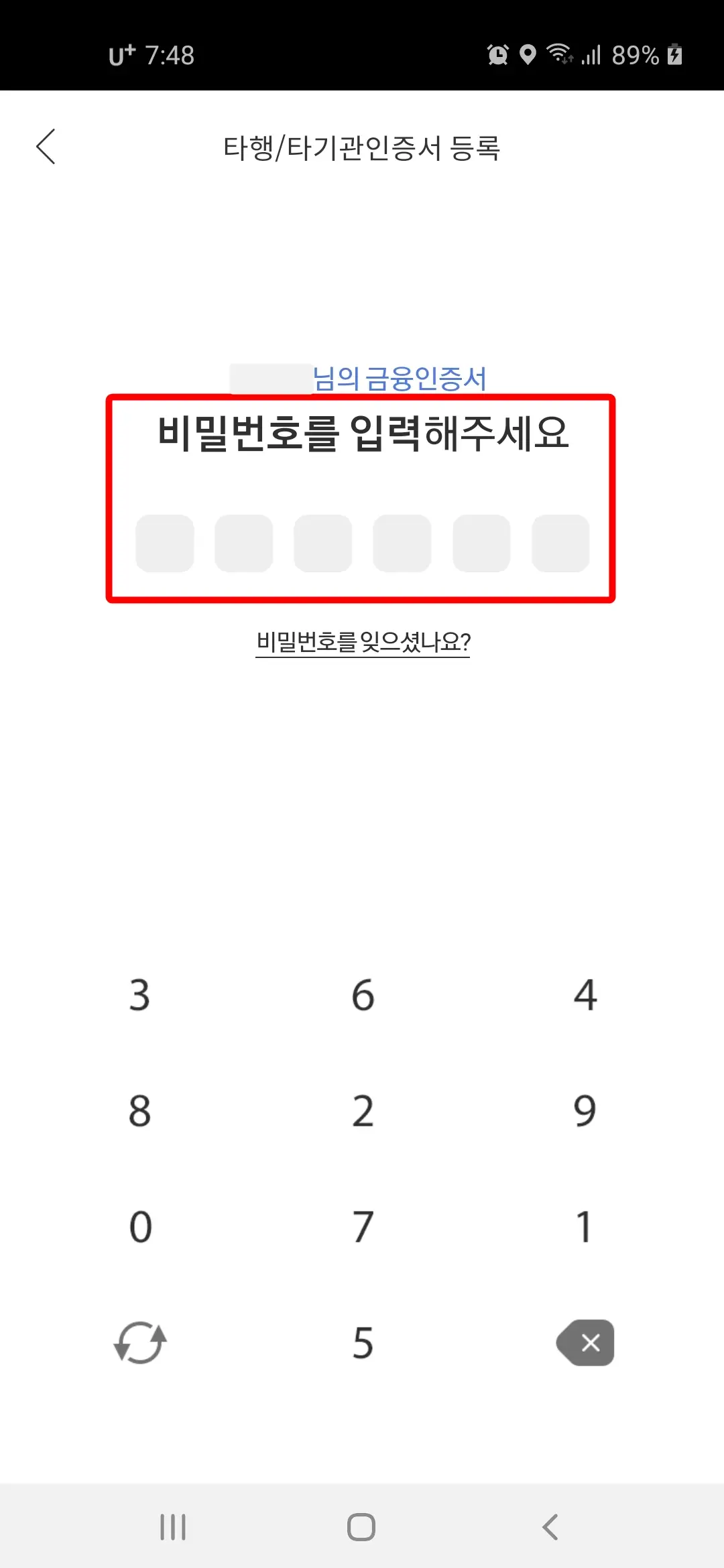 비밀번호 입력