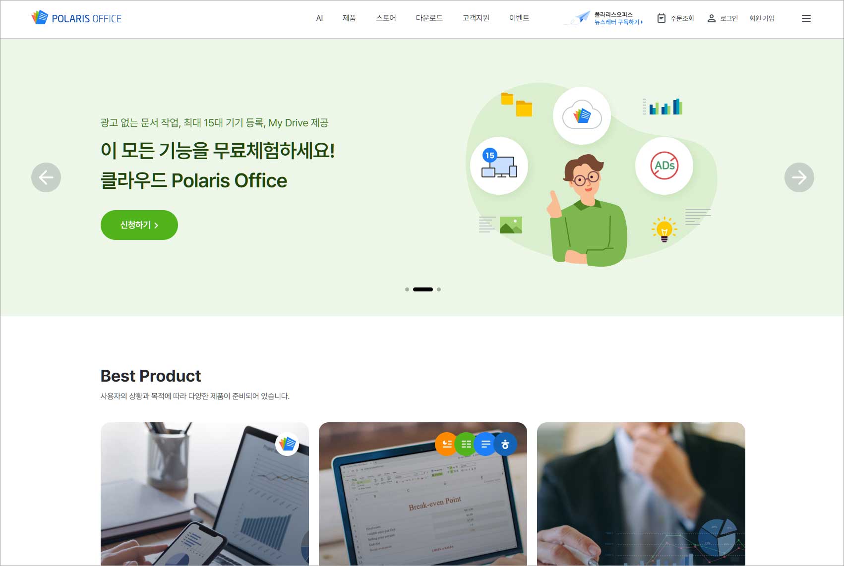 Polaris Office (폴라리스 오피스)