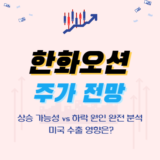 한화오션 주가 전망