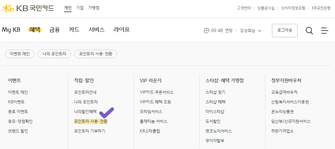 국민은행 금융포인트 포인트리