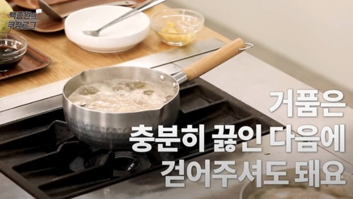 충분히 끓이고 거품은 나중에 걷거나 그대로 두기