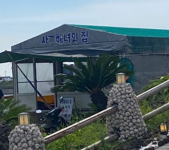 전현무계획2 제주 해녀의 집 위치 및 정보