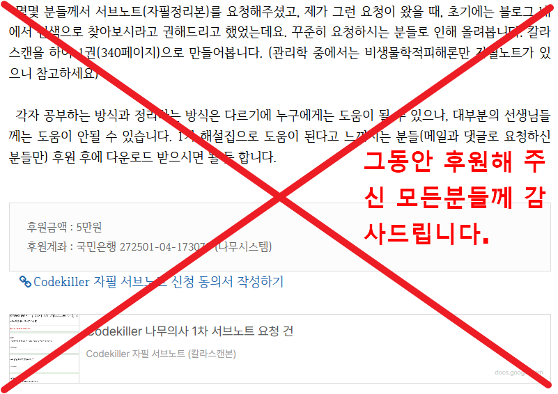 서브노트 후원중지